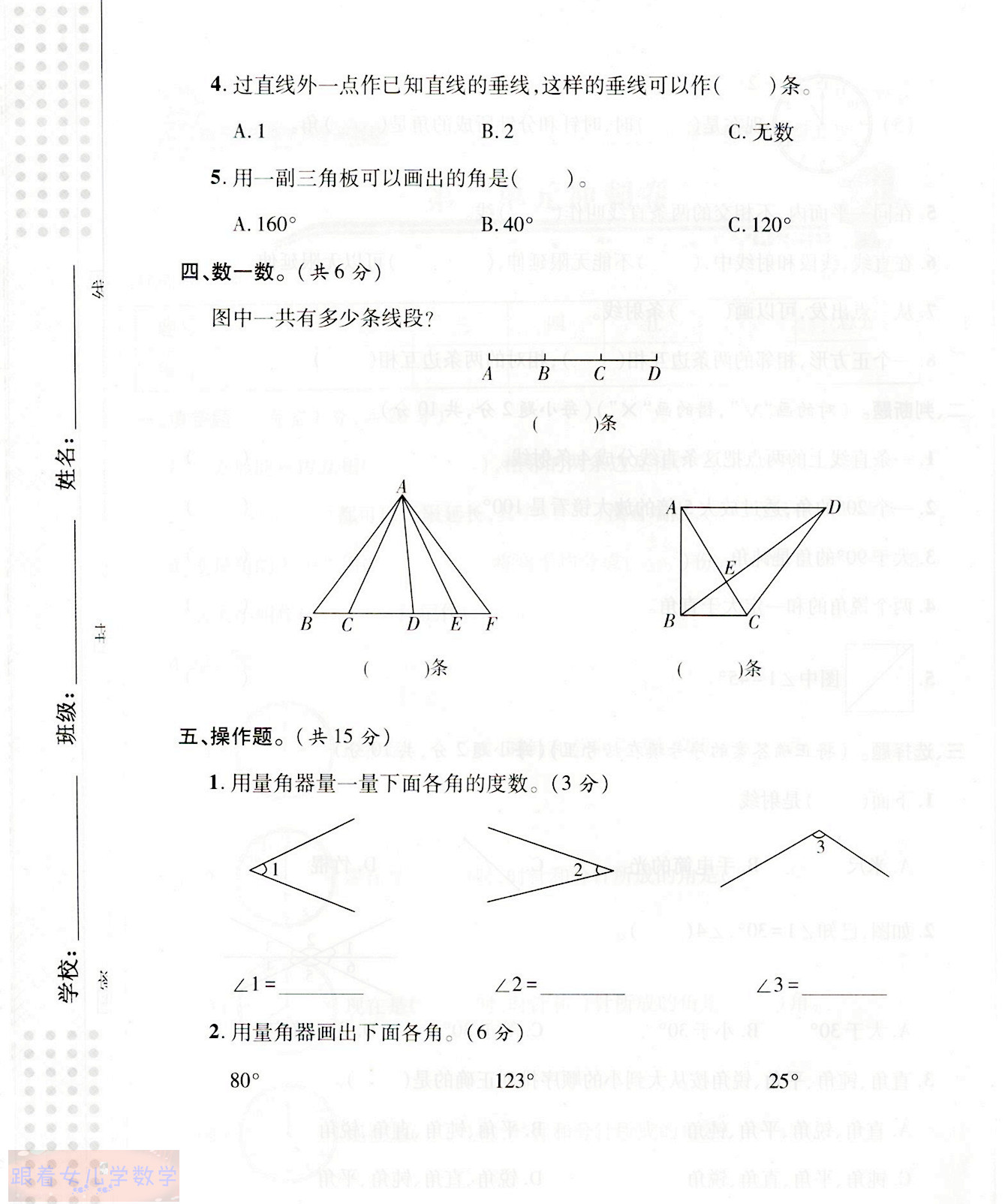 四上数学第二单元重难点，单元测试卷及知识点概括