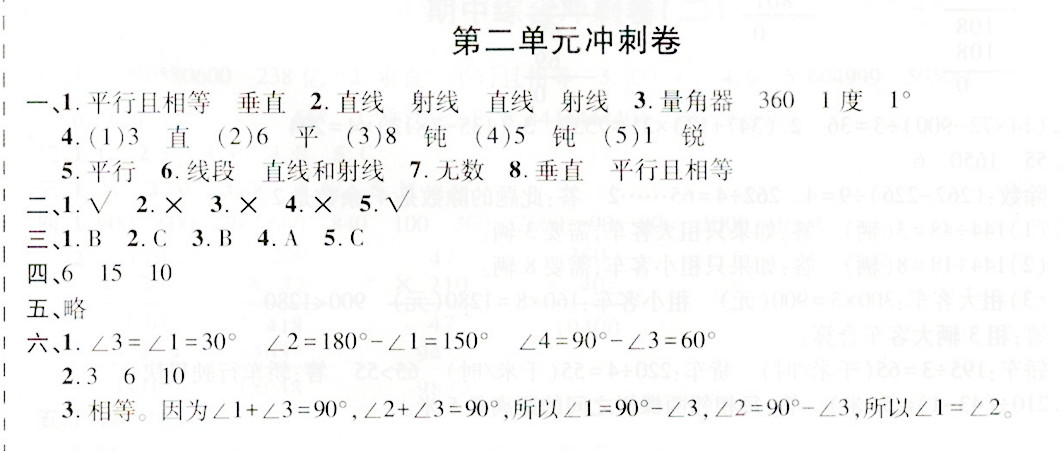 四上数学第二单元重难点，单元测试卷及知识点概括