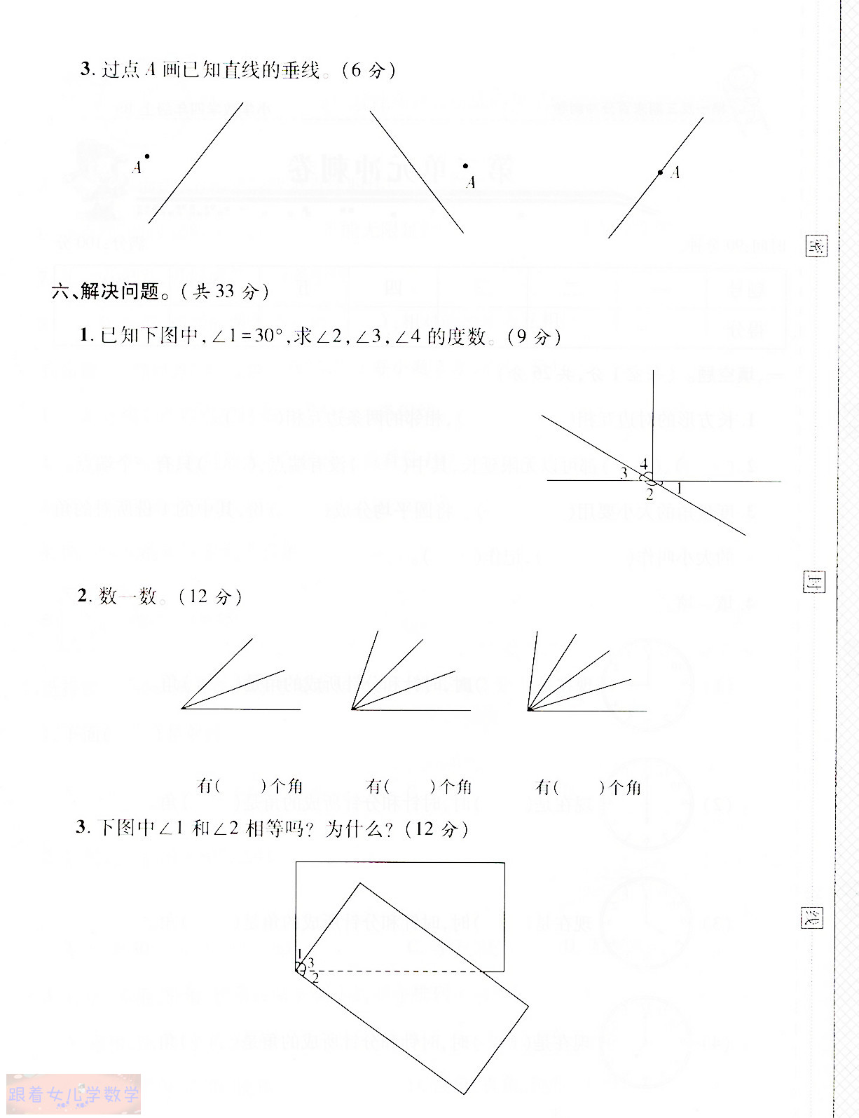 四上数学第二单元重难点，单元测试卷及知识点概括