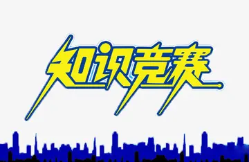 2022趣味知识竞赛活动方案策划及流程（趣味知识竞赛活动主题方案及范文）