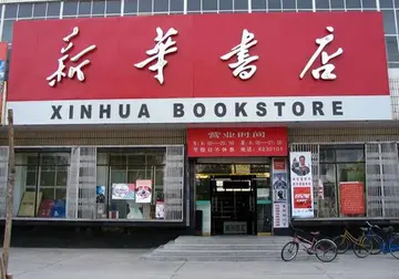 我与新华书店共成长征文及范文（我与和新华书店共成长的故事）