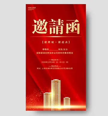 2022参加邀请活动的邀请函模板及范例（邀请活动的邀请函及内容）