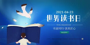 2022世界读书日活动主题及策划方案（世界读书日活动文案及感悟）