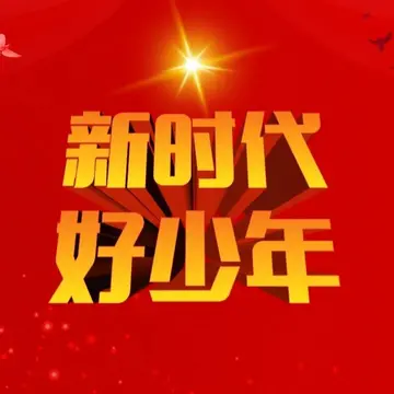 做新时代接班人作文及范文（关于如何做新时代接班人作文）