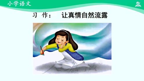 关于让真情自然流露感动作文600字（让真情自然流露作文拟题及4篇满分范文）