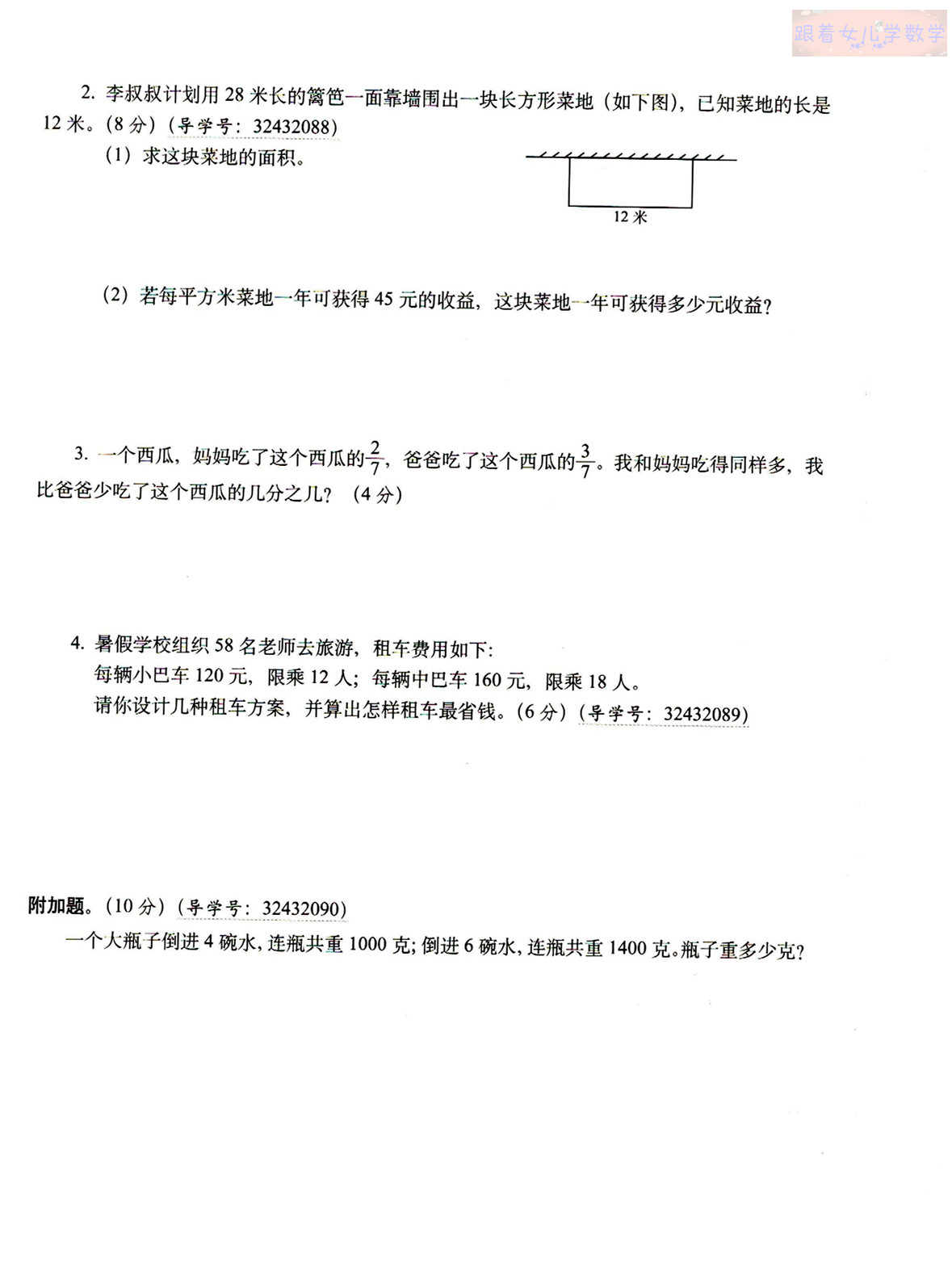 三下数学期末基础和提升试卷，必考知识点测试卷两套