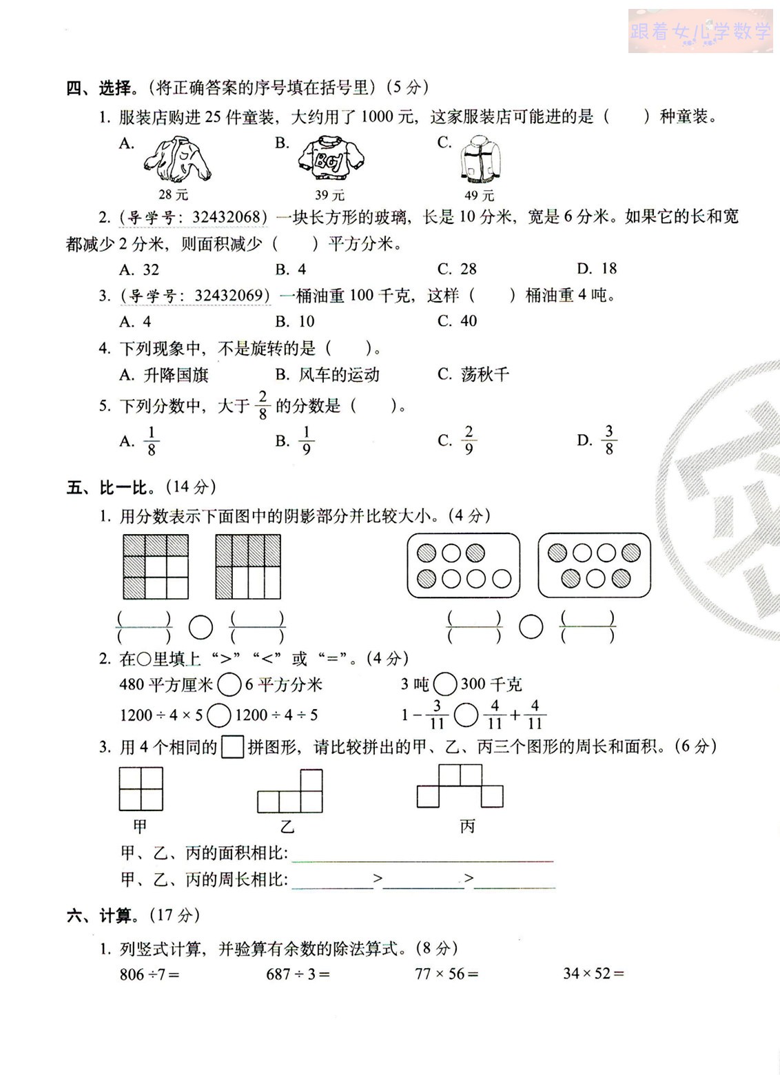 三下数学期末基础和提升试卷，必考知识点测试卷两套