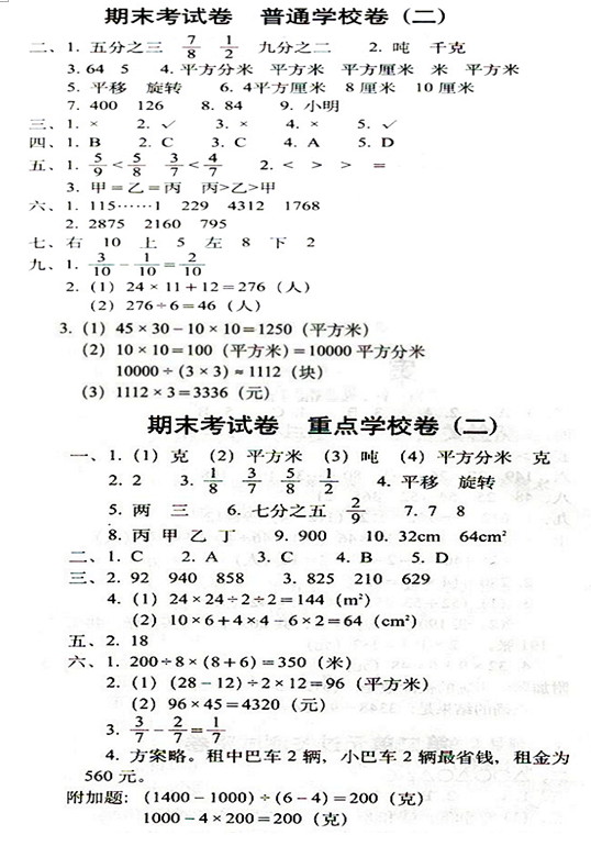 三下数学期末基础和提升试卷，必考知识点测试卷两套