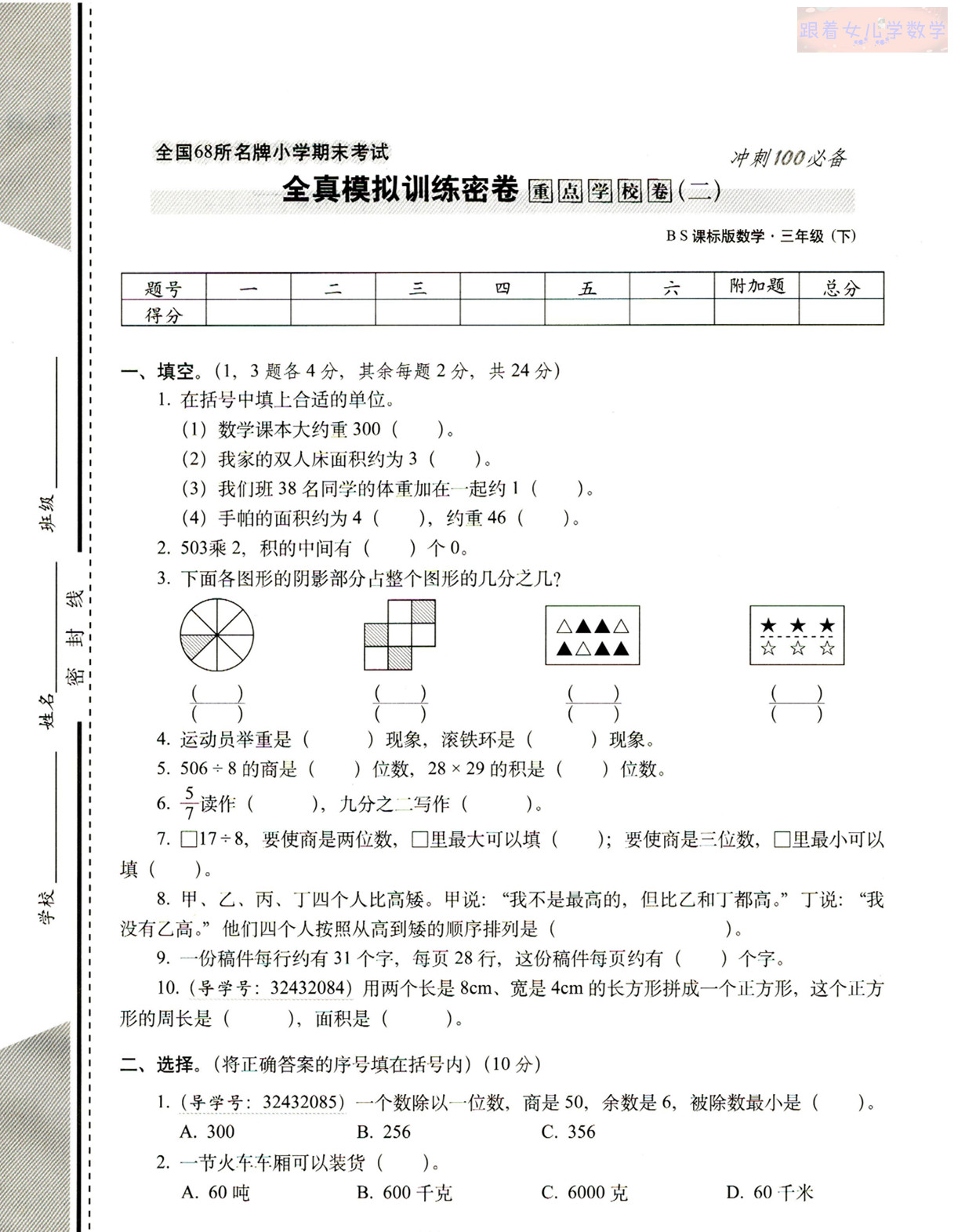 三下数学期末基础和提升试卷，必考知识点测试卷两套