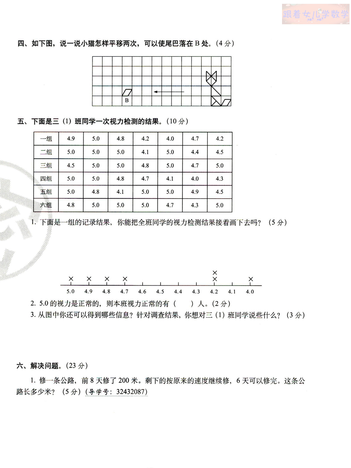 三下数学期末基础和提升试卷，必考知识点测试卷两套