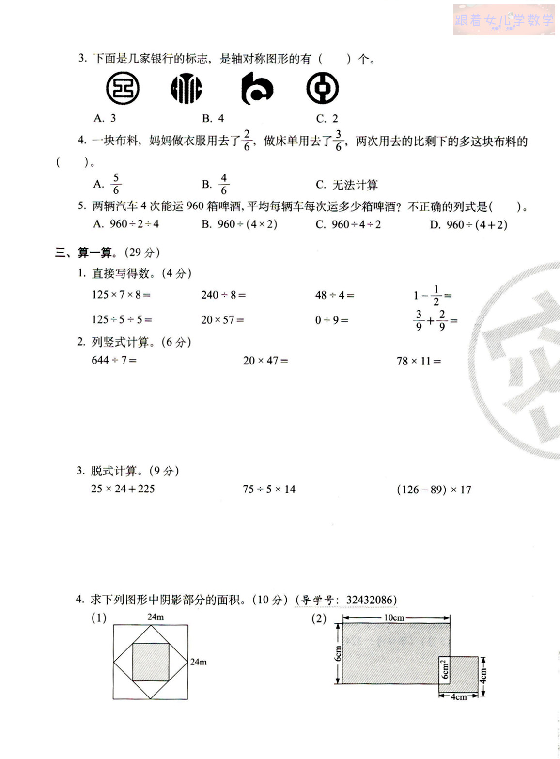 三下数学期末基础和提升试卷，必考知识点测试卷两套