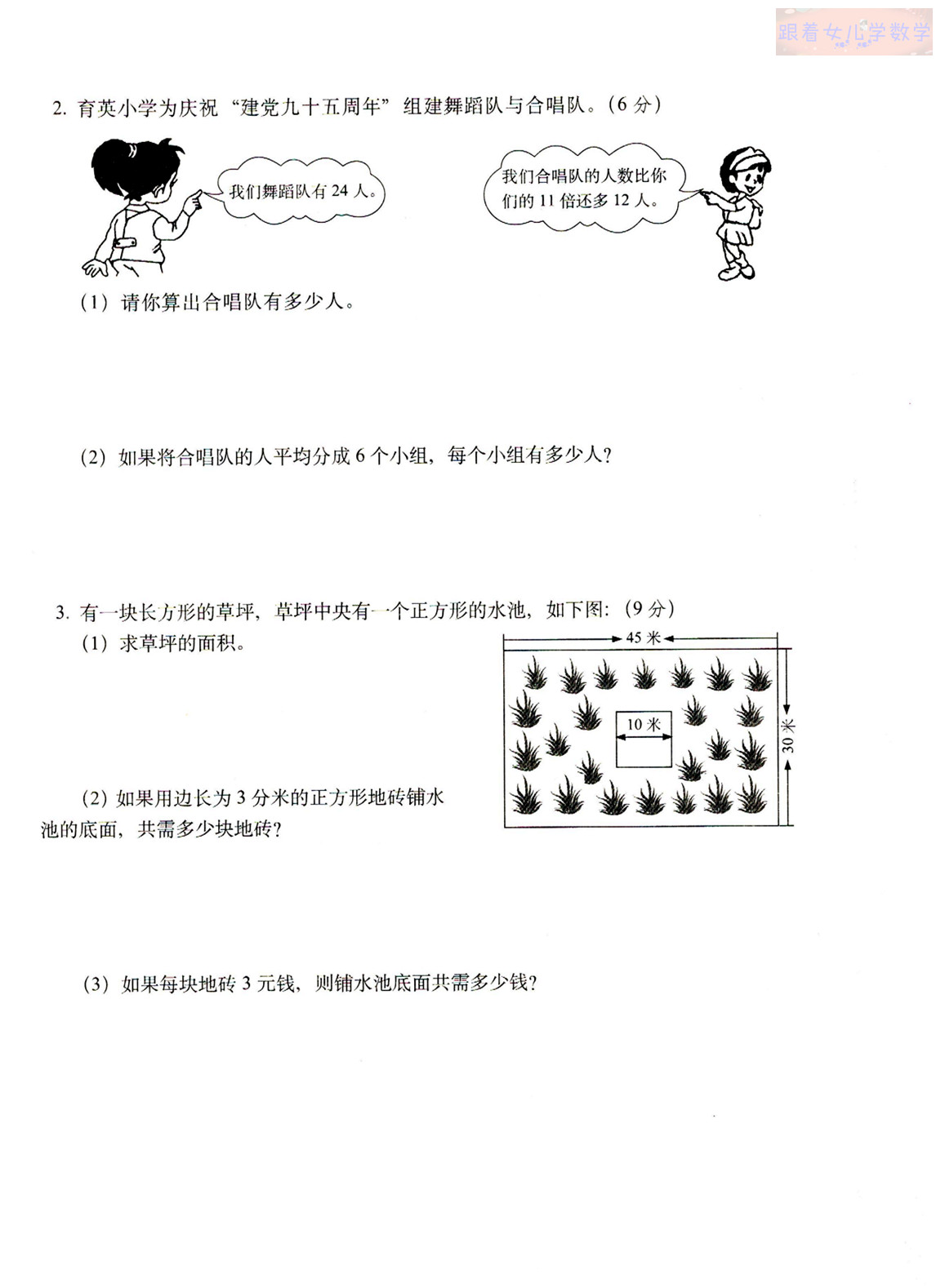 三下数学期末基础和提升试卷，必考知识点测试卷两套