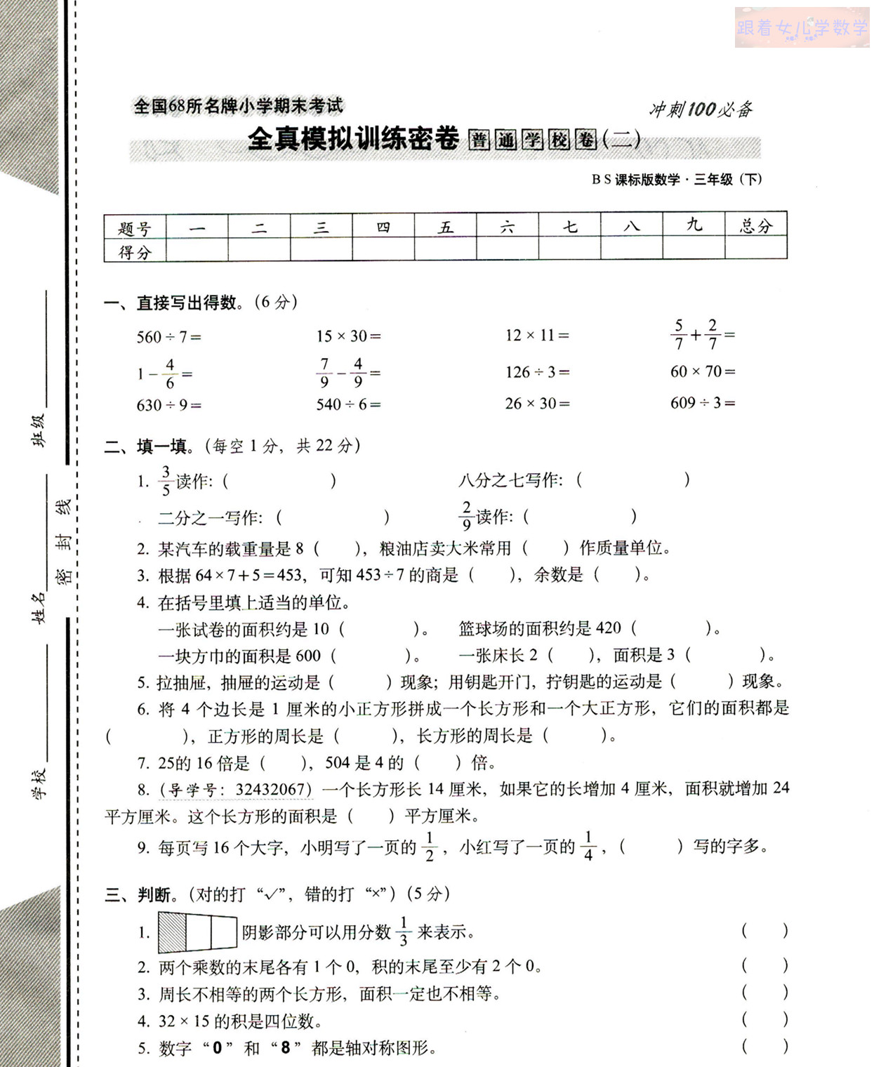 三下数学期末基础和提升试卷，必考知识点测试卷两套