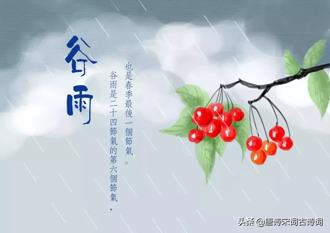 有关谷雨的绝美诗句（人间暮春，雨落情长的谷雨）