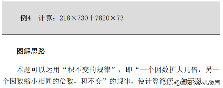 数学巧算乘除法与即学即练，四年级数学思维专题