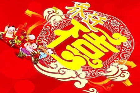 乔迁新居的祝福语句（恭贺乔迁之喜）