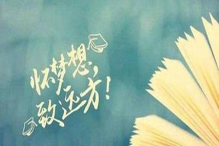 2022祝福高考成功的短句（高三同学们加油）