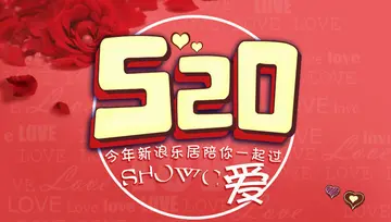 2022至臻情人节日5.20活动策划书范文（丝丝心动520情人节主题策划案范例）