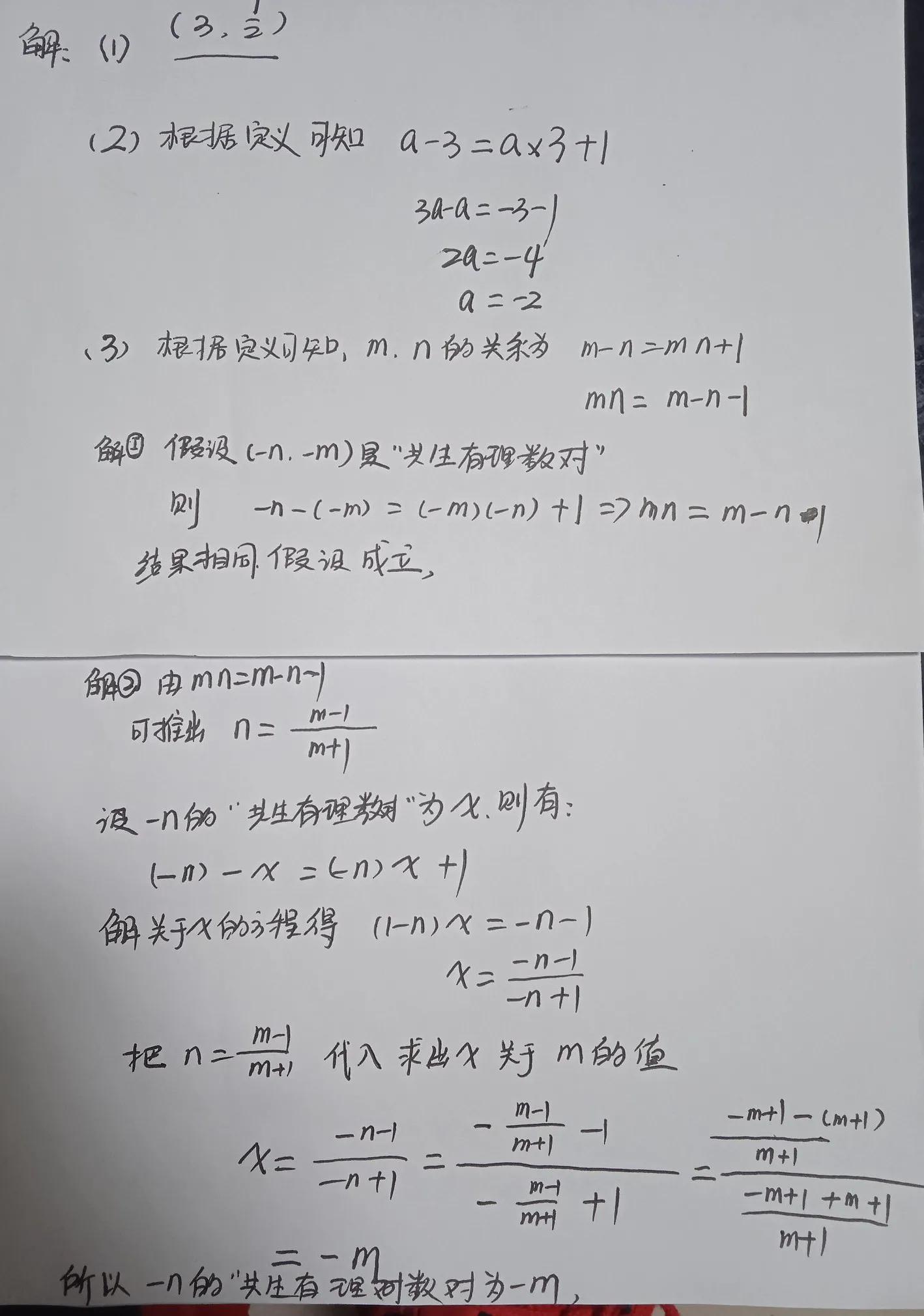 月考数学试题观察规律解问题（读材料题解题技巧）