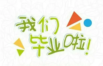 2022学校高三毕业典礼活动方案模板（校园高三毕业典礼策划方案范本）