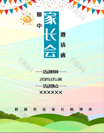 2022小学生家长会邀请函汇集及模板（家长会邀请函内容范文）