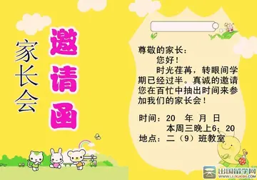 2022关于小学生家长会邀请函合集及范例（小学生家长会邀请函范本）