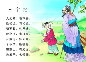 三字经中教育孩子的方针（三字经分段原译文学习）