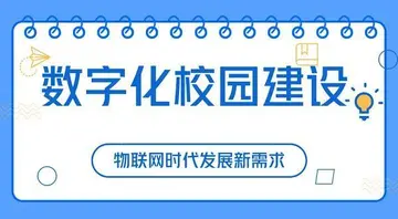 2022学校数字化校园建设活动方案模板（数字化校园建设工作策划方案范本）