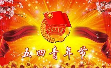 2022青年节活动主题策划意义及目的（五四青年节活动感想及背景意义）