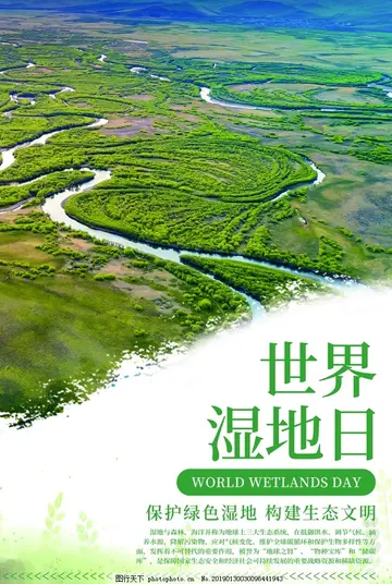 2022世界湿地日活动主题方案及目的（湿地日湿地保护宣传活动总结及意义）