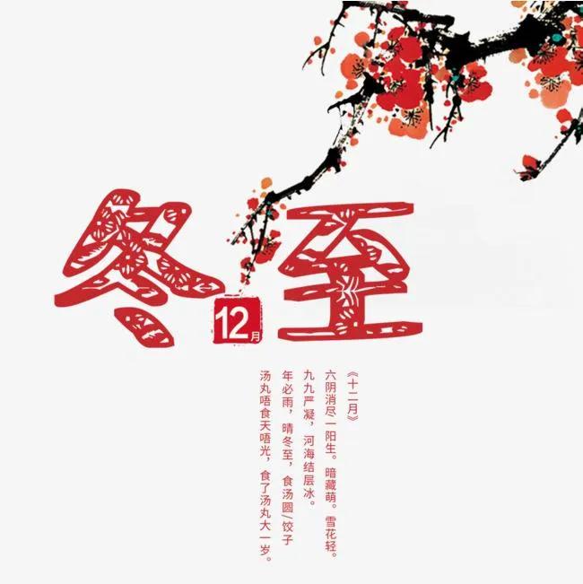 冬至节气唯美祝福语大全（冬至温暖问候语录）