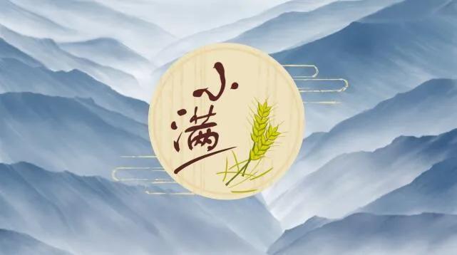 关于小满唯美句子精选（小满节气祝福语）