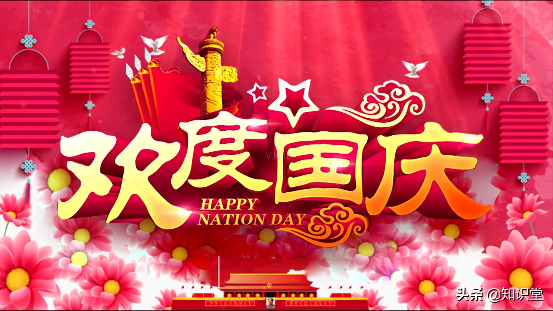 国庆节祝福语大全（关于神州大地举国同庆的祝福语）