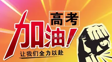 2022高三励志祝福语录大全（高考前鼓励孩子的话）