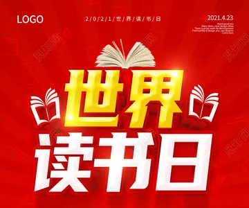 2022世界读书日活动策划方案及总结（世界阅读日特色有趣活动内容及目的）