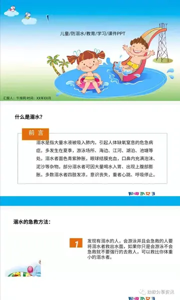 2022幼儿园防溺水安全教育教案模板（幼儿预防溺水安全主题班会教案范本）