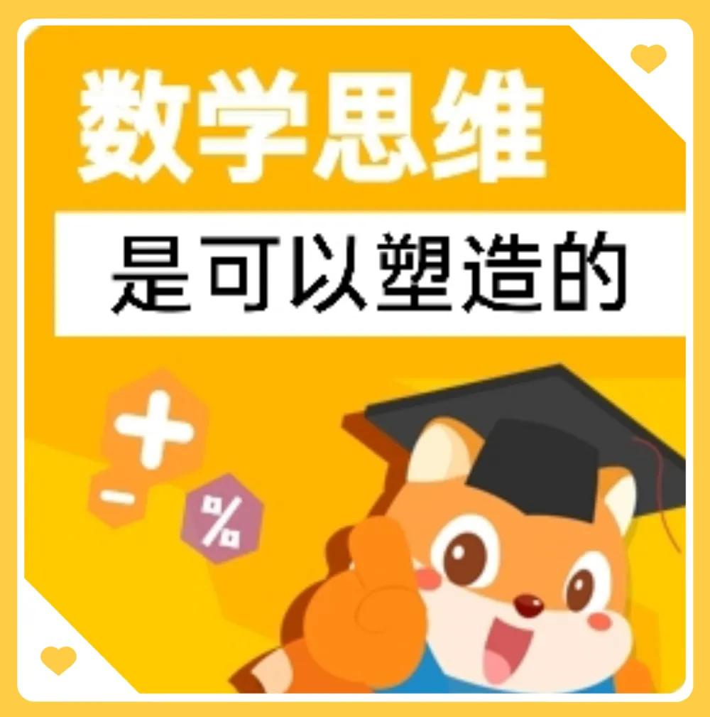 学奥数课对孩子数学成绩有用吗？实例证明数学思维课的好坏