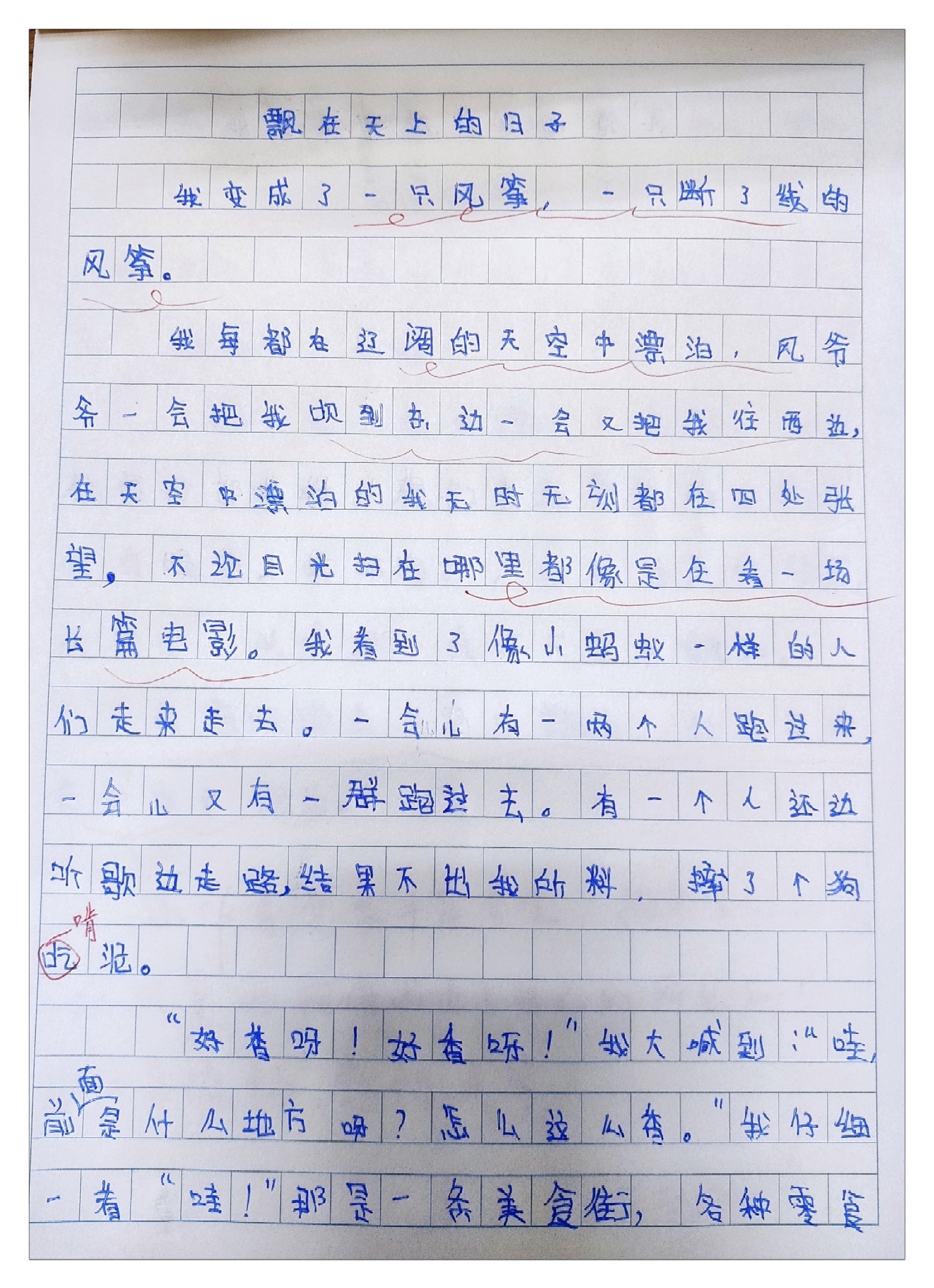 想象作文变形记习作之路（想象型作文引导及练习）