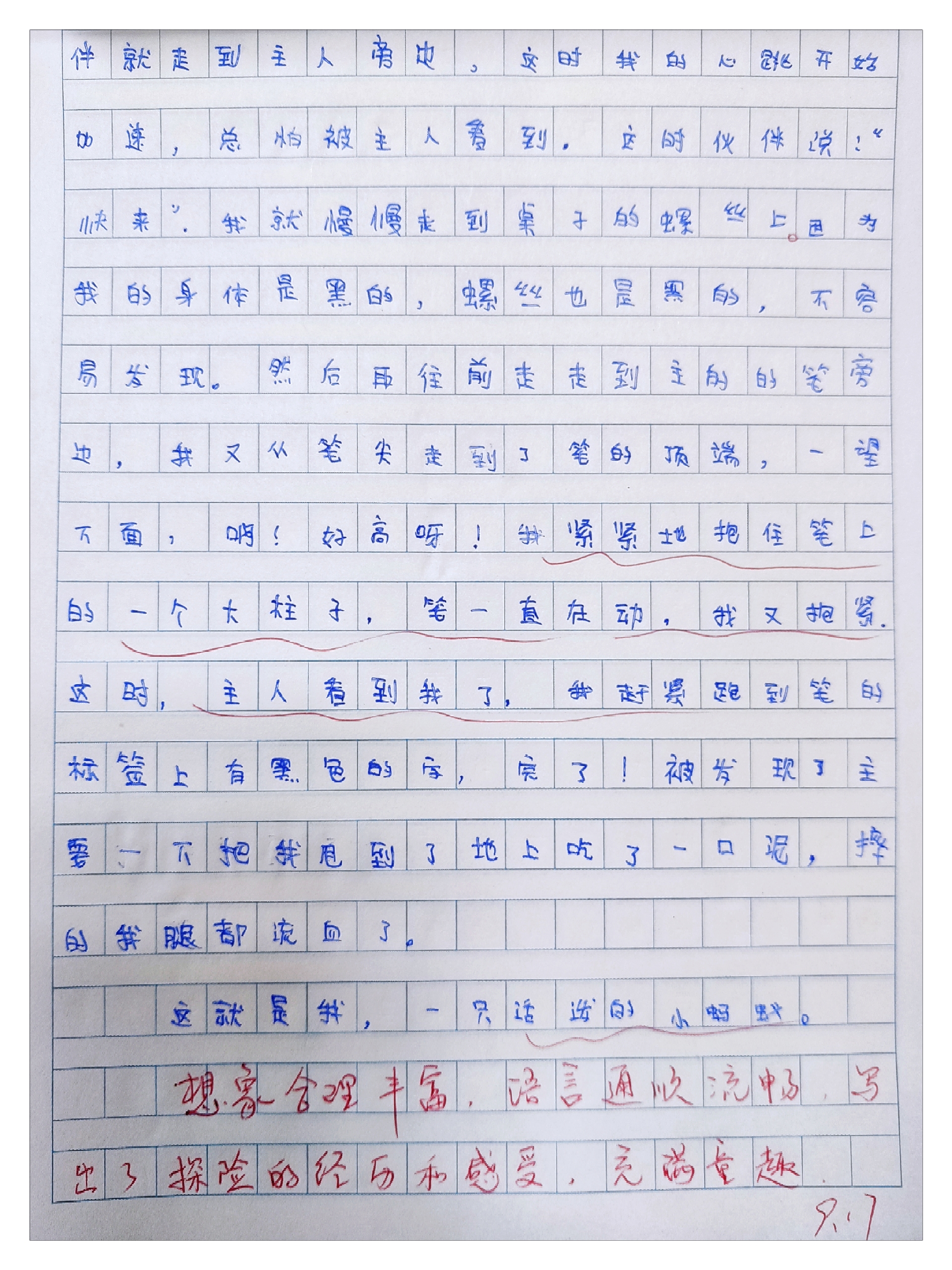 想象作文变形记习作之路（想象型作文引导及练习）