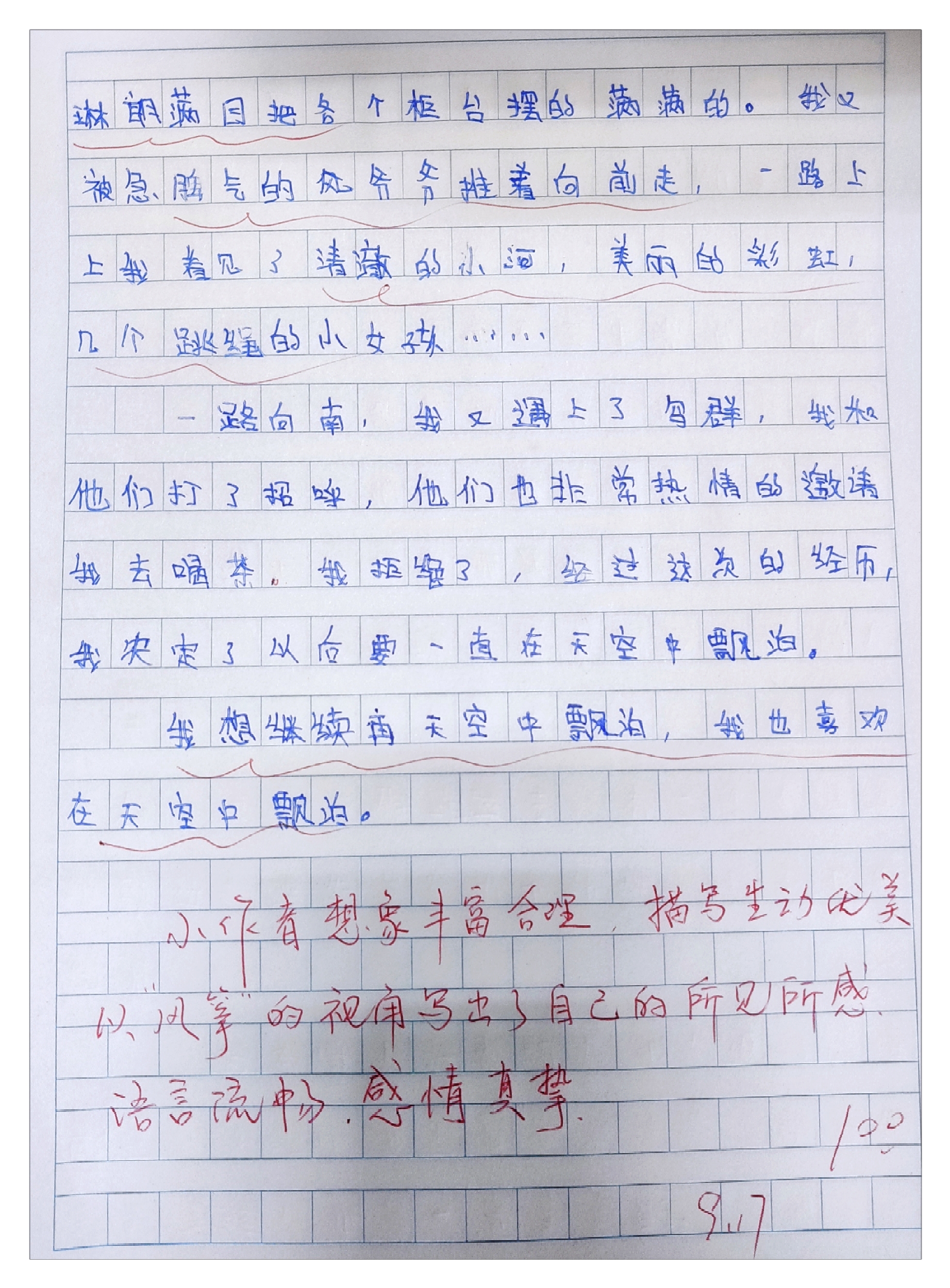 想象作文变形记习作之路（想象型作文引导及练习）