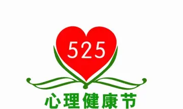 2022五·二五心理健康日班会策划书范文（大学5.25心理健康日主题策划案范本）