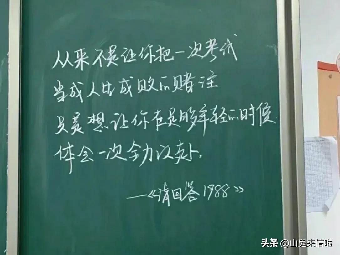 送给即将高考的莘莘学子（关于考试的励志祝福语录）