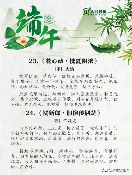 关于端午节的古诗词，让孩子学习传统文化