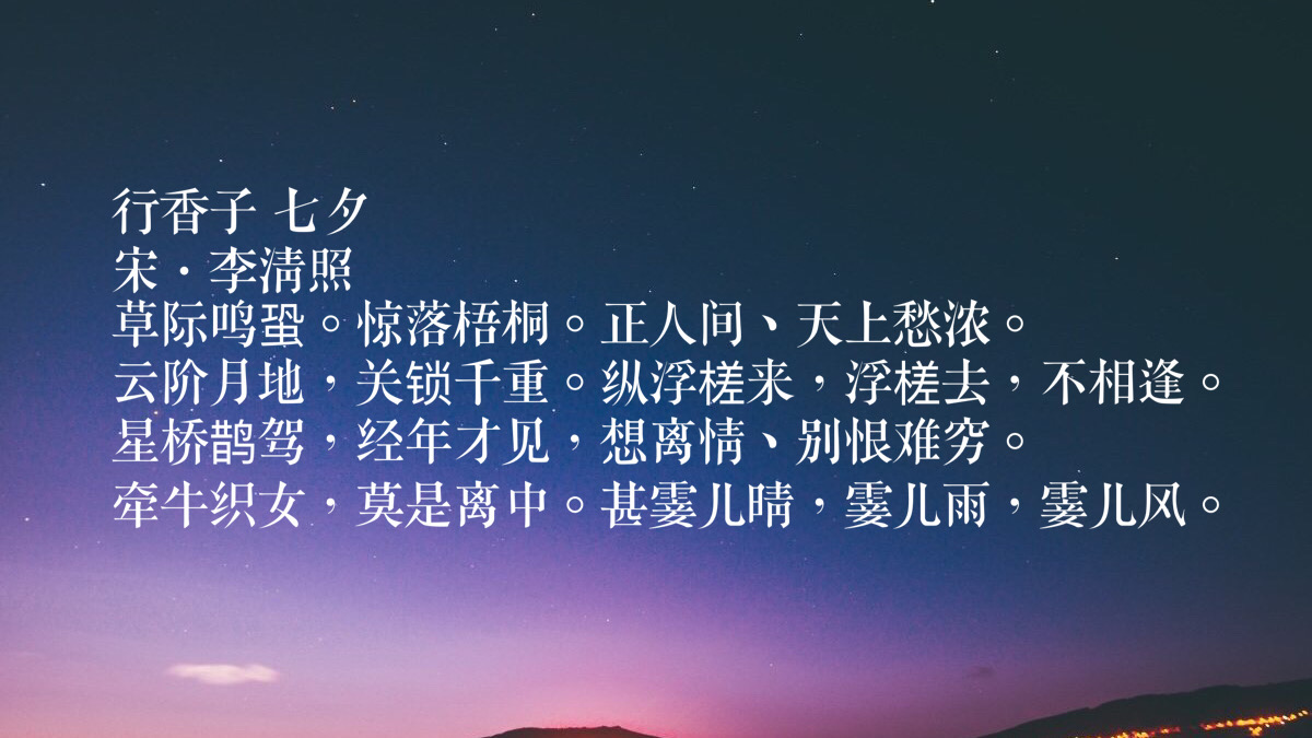 七夕节古诗祝福诗词（感受七夕的美好和浪漫）