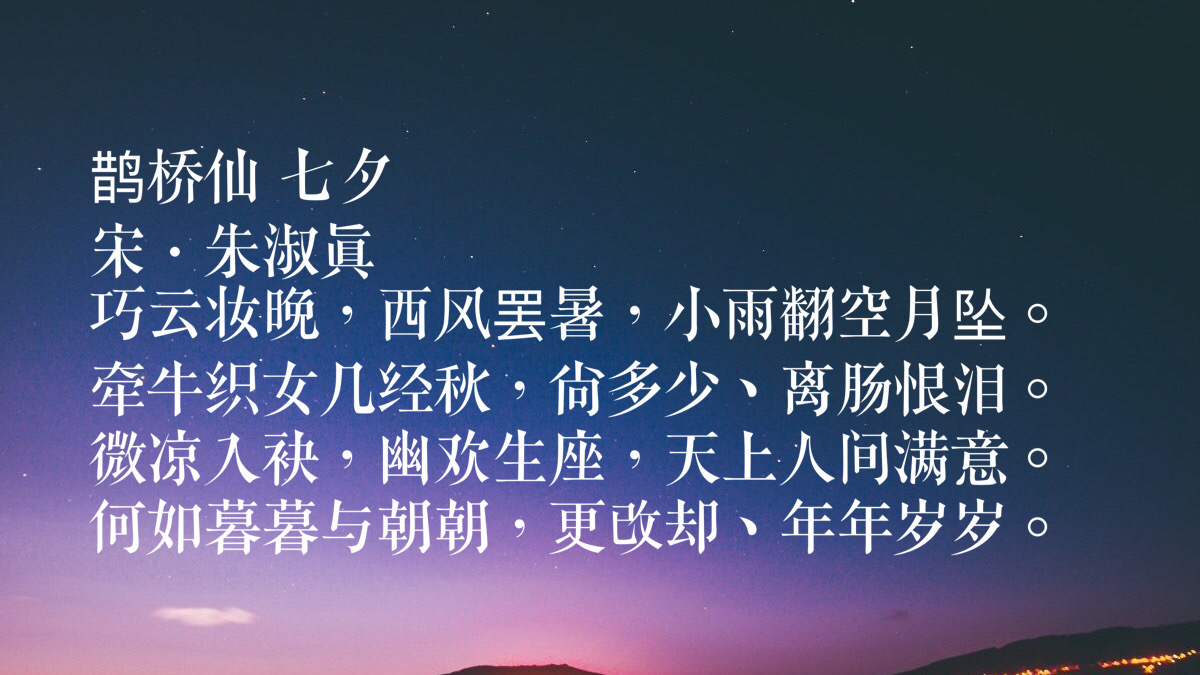 七夕节古诗祝福诗词（感受七夕的美好和浪漫）