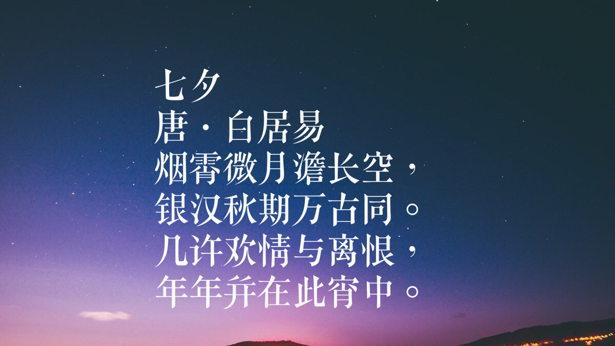 七夕节古诗祝福诗词（感受七夕的美好和浪漫）