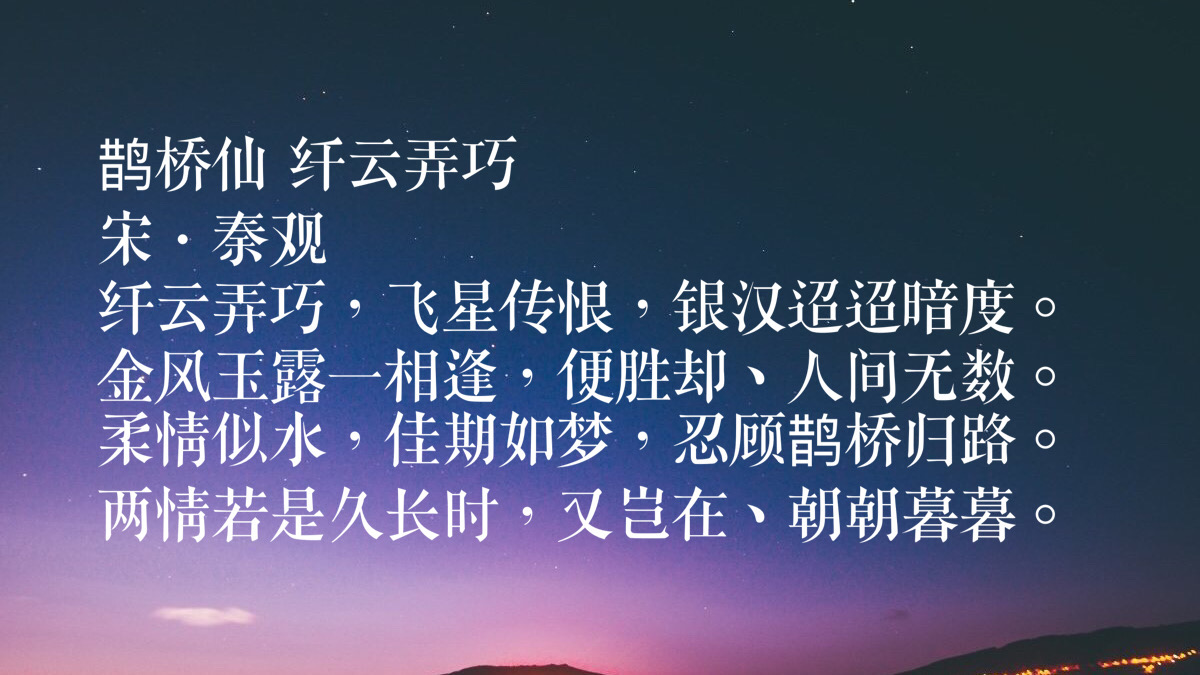 七夕节古诗祝福诗词（感受七夕的美好和浪漫）