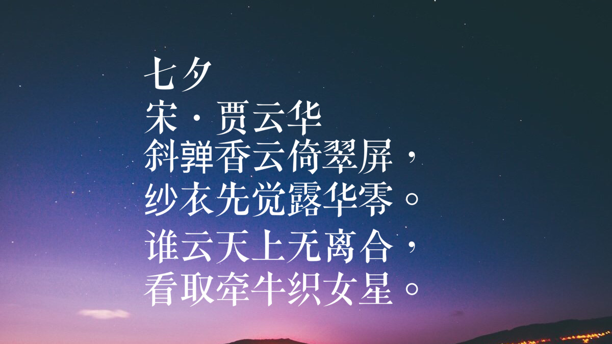 七夕节古诗祝福诗词（感受七夕的美好和浪漫）