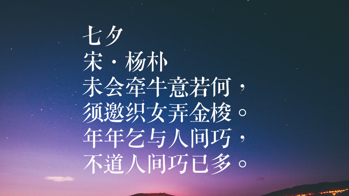 七夕节古诗祝福诗词（感受七夕的美好和浪漫）