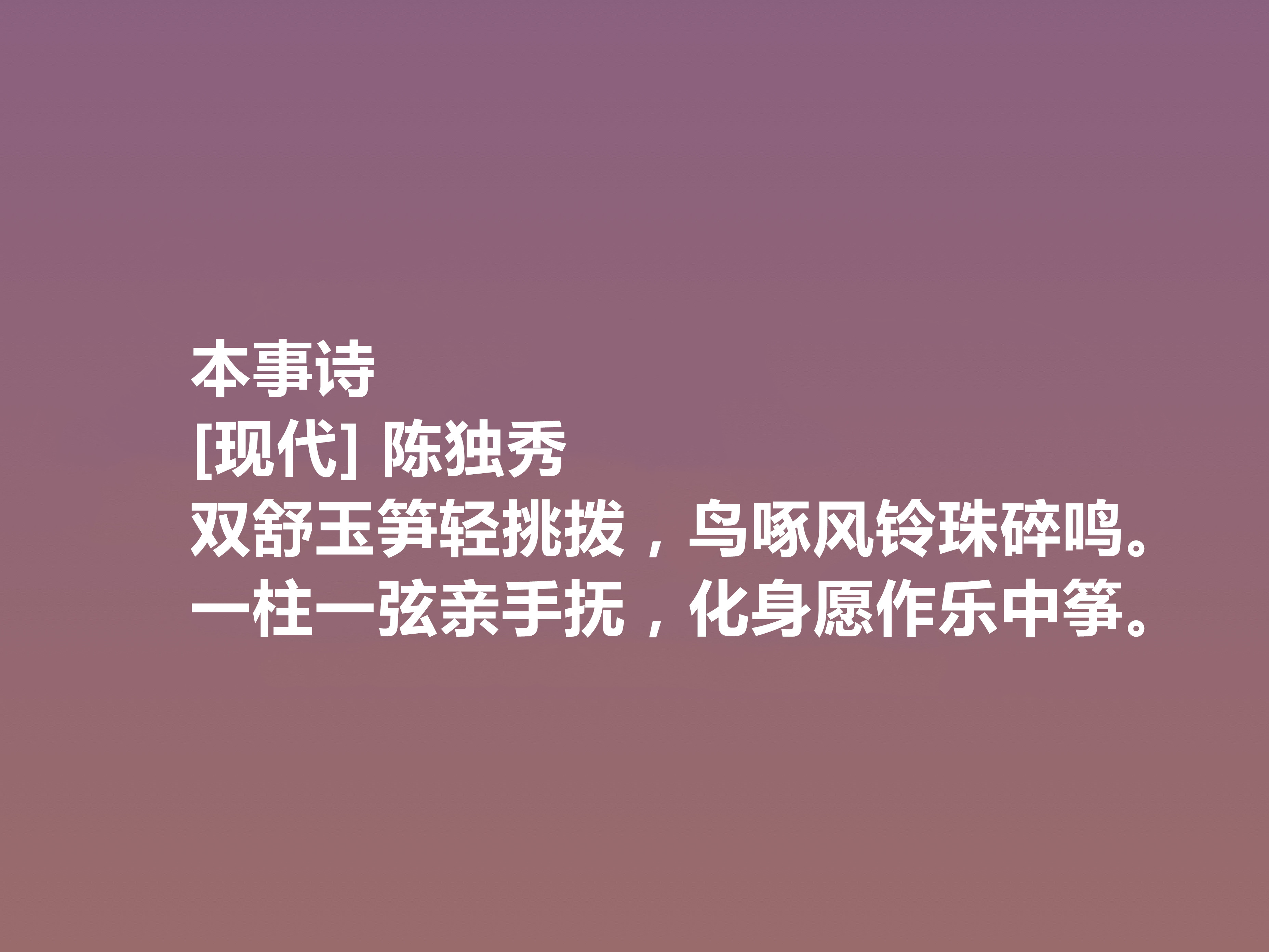 关于陈独秀豪情诗词赏析（热血沸腾的诗句）